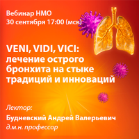 Veni, vidi, vici лечение острого бронхита на стыке традиций и инноваций 