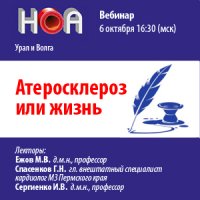 Атеросклероз или жизнь