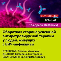 Оборотная сторона успешной антиретровирусной терапии у людей, живущих с ВИЧ- инфекцией 