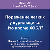 Поражение легких у курильщика. Что кроме ХОБЛ?
