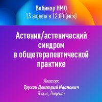 Астения астенический синдром в общетерапевтической практике