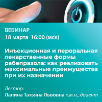 Инъекционная и пероральная лекарственные формы рабепразола: как реализовать максимальные преимущества при их назначении