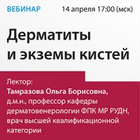 Дерматиты и экземы кистей