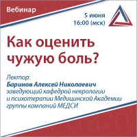 Как оценить чужую боль