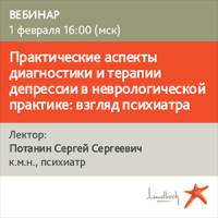 Практические аспекты диагностики и терапии депрессии в неврологической практике: взгляд психиатра