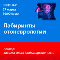 Лабиринты отоневрологии