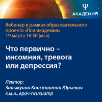 Что первично – инсомния, тревога или депрессия?
