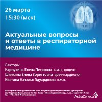 Актуальные вопросы и ответы в респираторной медицине