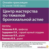 Центр мастерства по тяжелой бронхиальной астме