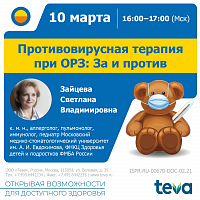 Противовирусная терапия при ОРЗ: За и против