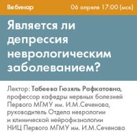 Является ли депрессия неврологическим заболеванием?