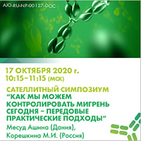 Новые возможности диагностики и лечения головной боли