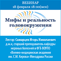 Мифы и реальность головокружения