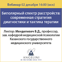 Биполярный спектр расстройств: современная стратегия диагностики и тактика терапии