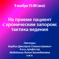 На приеме пациент с хроническим запором: тактика ведения