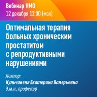 Оптимальная терапия больных хроническим простатитом с репродуктивными нарушениями