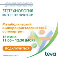 Метаболический и микрокристаллический остеоартрит