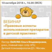 Правовые аспекты использования препаратов в детской практике