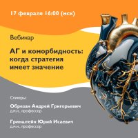 АГ и коморбидность когда стратегия имеет значение