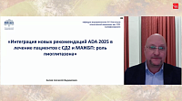 Интеграция новых рекомендаций ADA 2025 в лечение пациентов с СД2 и МАЖБП: роль пиоглитазона