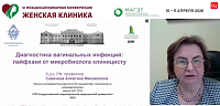 Диагностика вагинальных инфекций: лайфхаки от микробиолога клиницисту