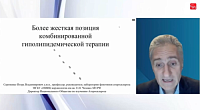 Более жёсткая позиция комбинированной гиполипидемической терапии
