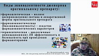 Правила выбора препарата среди МНН: урсодезоксихолевая кислота (УДХК)