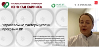 Управляемые факторы успеха программ ВРТ