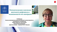 Патологическое значение желчного рефлюкса и возможности его контроля