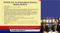 Диалог психиатра и провизора. Новые аспекты в правилах отпуска препаратов. В центре внимания – пациент