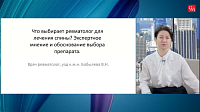 Что выбирает ревматолог для лечения спины! Экспертное мнение и обоснование выбора препарата