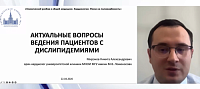 Актуальные вопросы ведения пациентов с дислипидемиями