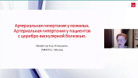 Рекомендации по АГ 2020 года. Место монотерапии. Клинический пример.