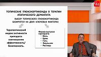 Атопический дерматит: особенности клиники и проактивной терапии у детей