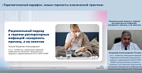 «Терапевтический марафон: новые горизонты клинической практики»