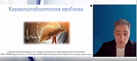 «Кардиометаболическая проблема»