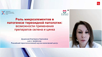 Роль микроэлементов в патогенезе тиреоидной патологии: возможности применения препаратов селена и цинка