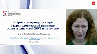 Гастро- и энтеропротекторы в кардиологической практике: защита слизистой ЖКТ и не только