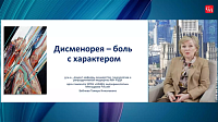 Дисменорея - боль с характером