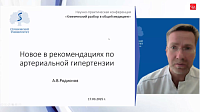 Новое в Рекомендациях по АГ