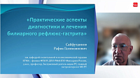 Билиарный рефлюкс-гастрит. Аспекты комплексной терапии