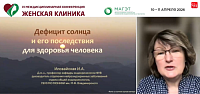 Дефицит солнца и его последствия для здоровья человека