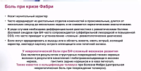 «Неврологические аспекты болезни Фабри на примере клинического случая» 
