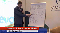 День 2. Интерактивная дискуссия: "Возможности полноценной коррекции гиперхолестеринемии в ежедневной практике врача-кардиолога"