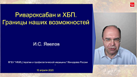 Ривароксабан и ХБП. Границы наших возможностей