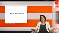 Ответы на вопросы