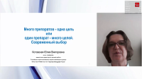 Много препаратов - одна цель или один препарат - много целей. Современный выбор