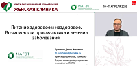 Питание здоровое и нездоровое. Возможности профилактики и лечения заболеваний