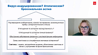 Сезон вирусных заболеваний. Чем он грозит пациенту с диагнозом астма?