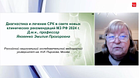 Диагностика и лечение синдрома раздраженного кишечника (СРК) в свете новых клинических рекомендаций МЗ РФ 2024 г.